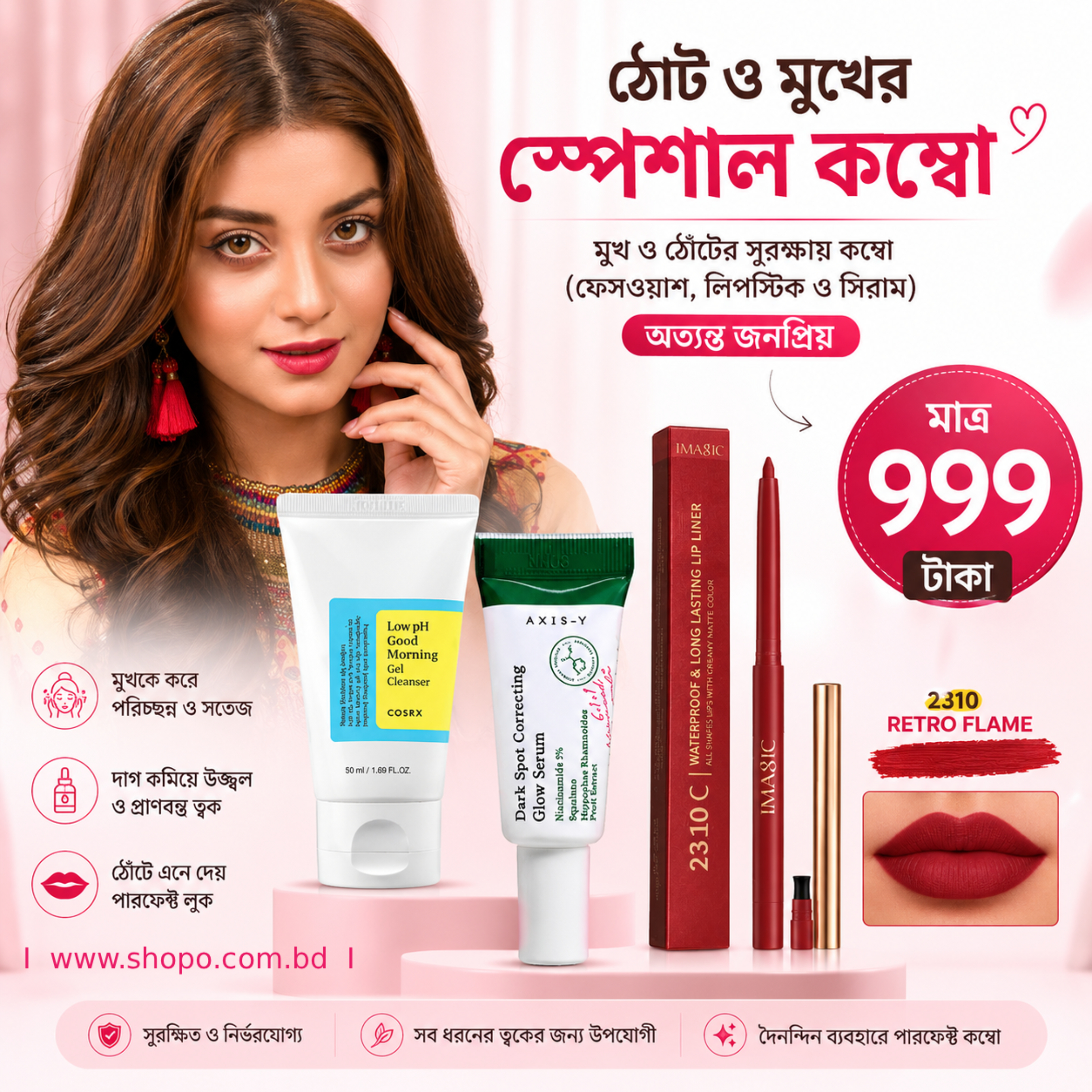 Skincare + Glow + Makeup-এর Complete Combo